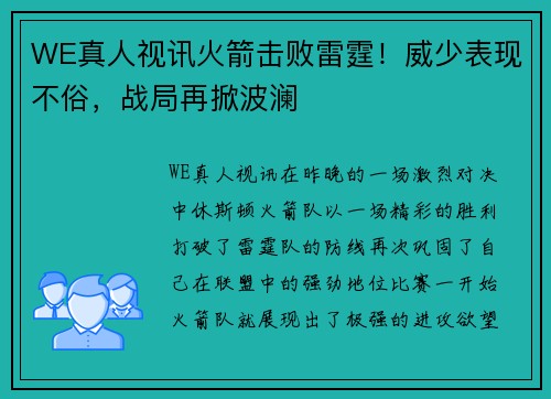 WE真人视讯火箭击败雷霆！威少表现不俗，战局再掀波澜