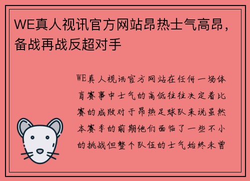 WE真人视讯官方网站昂热士气高昂，备战再战反超对手