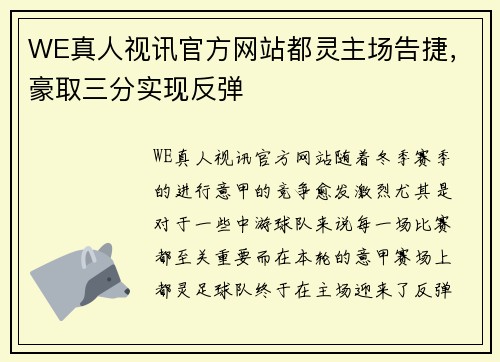 WE真人视讯官方网站都灵主场告捷，豪取三分实现反弹