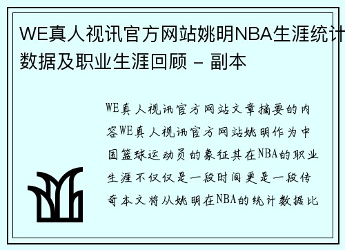 WE真人视讯官方网站姚明NBA生涯统计数据及职业生涯回顾 - 副本