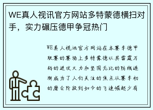 WE真人视讯官方网站多特蒙德横扫对手，实力碾压德甲争冠热门