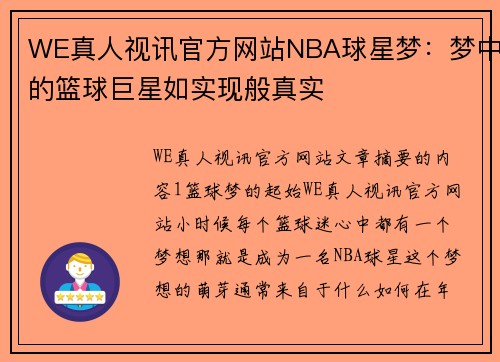 WE真人视讯官方网站NBA球星梦：梦中的篮球巨星如实现般真实