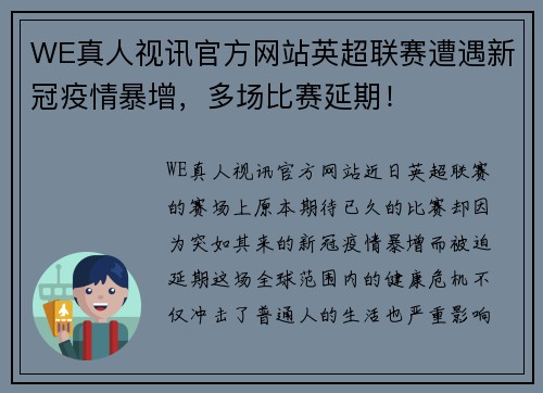 WE真人视讯官方网站英超联赛遭遇新冠疫情暴增，多场比赛延期！