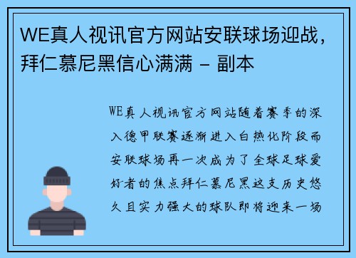 WE真人视讯官方网站安联球场迎战，拜仁慕尼黑信心满满 - 副本